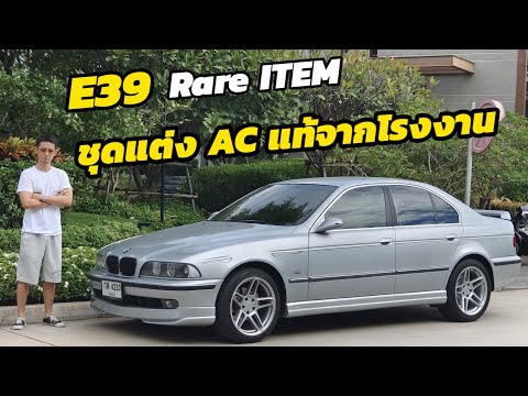 แบ่งปันBMWseries5E39ชุดแต