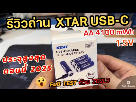 รีวิวแบตเตอรี่AALithium1.5V