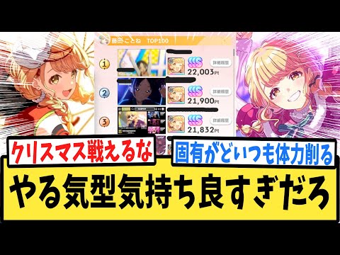 【学マス】ついに解き放たれたやる気ロジック大暴れ強化月間に挑むPたちの反応集【学園アイドルマスター】
