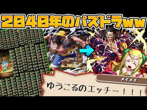 視聴者から送られてきた未来のパズドラがカオスすぎたwwwwwww Part.2