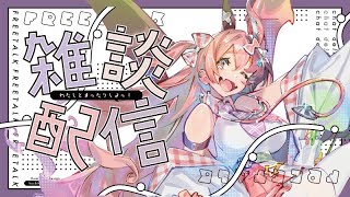 【雑談】近況報告と微報告のフロマージュ（？）~鬼ヤバエピソードを添えて~【初見さん歓迎】