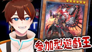 【遊戯王マスターデュエル】定期参加型!【甲エンジ/Vtuber】