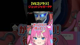 【スパロボY】ゴジラウルティマと戦うジェットジャガーの大活躍に感動する星屑ぷらね #スーパーロボット大戦Y #スパロホ
