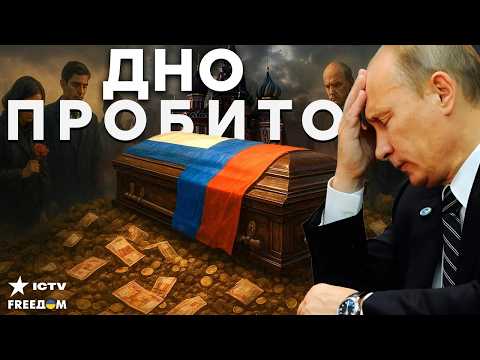 КРЕМЛЬ ОБЕСТОЧЕН! ДЕНЕГ НЕТ. Армия РФ осталась без ресурсов — до тотального краха считанные дни!
