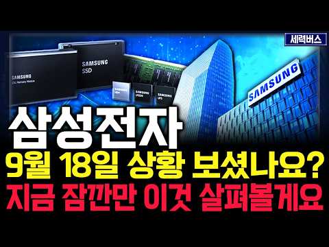 삼성전자 주가 전망. 피 끓는 금요일. 세력 운전은 반드시 이렇게 차트 만듭니다. 핵심은 '이 것'. 9월 18일 방송