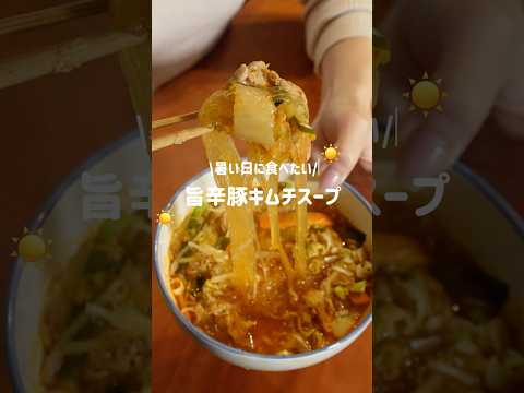 旨辛豚キムチスープ