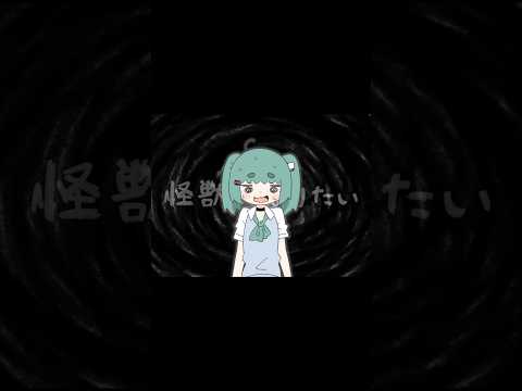 怪獣になりたい① #animation #プロセカ #ボカロ