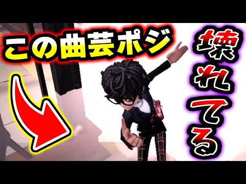 【第五人格】ここのポジションの曲芸師まじで最強すぎる【identityV】【アイデンティティV】【ミルダム】