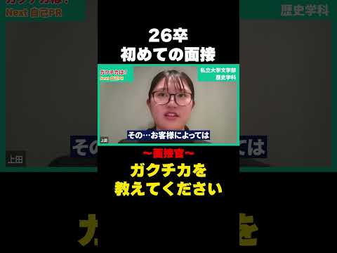 26卒就活生の初めての面接を少し紹介