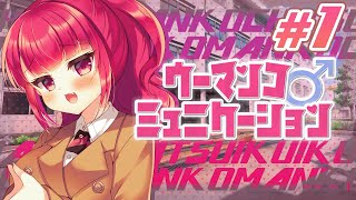 【ゲーム配信】17歳になったしウーマンコミュニケーションしていくか～【#ほいほいチュウ】