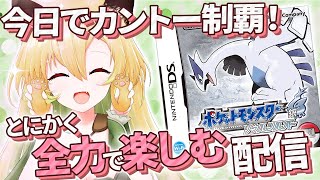 【ポケモンソウルシルバー/HGSS】#11 完全初見！トキワシティから！神ゲーと名高い金銀リメイクも全力で楽しむぞ～！【そちまる/矢筒あぽろ
