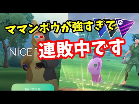 2000帯のキープが怪しくなってきました。【ポケモンGO】