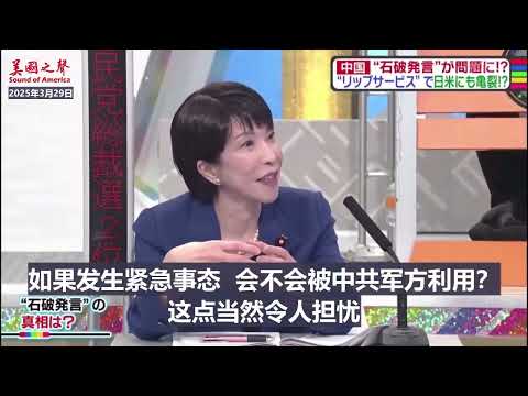 高市早苗对中共的观点