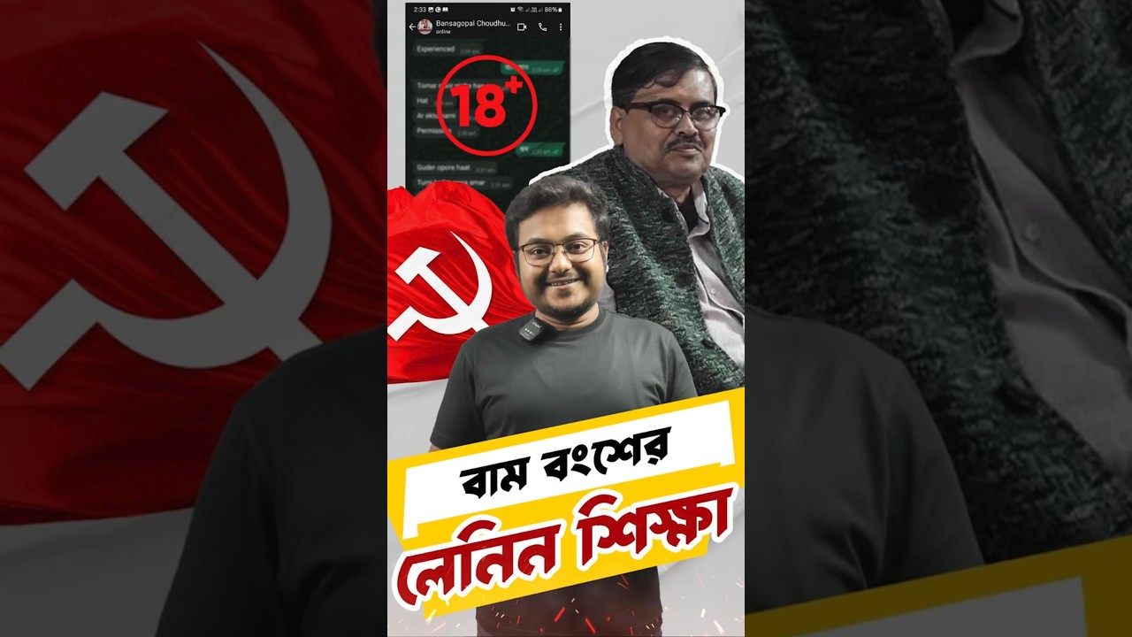 #CPIM #MdSelim #CPIMWB #Communist #Scandal #BansaGopalChowdhury #RatnaDas #NewszNow
----------------------------------------------------------------------------------------------------------------------
সব জায়গায় একই খবর দেখে বিরক্ত?

বাংলা থেকে সবচেয়ে গুরুত্বপূর্ণ ও নিরপেক্ষ সংবাদ জেনে নিতে সাবস্ক্রাইব করুন আমাদের চ্যানেলে।

For more news, visit - https://newsznow.in/

Youtube: https://www.youtube.com/c/NewszNow

Facebook: https://www.facebook.com/newsznow

Twitter: https://twitter.com/NewszNow

Instagram: https://www.instagram.com/newsznow/
---------------------------------------------------------------------------------------------------------------------------