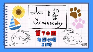 【第70回】水曜Wednesday ~アマゾンの奥地~  #アジェンダ計画