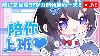 🔴🌞7月10日下午茶台🌞陪你充足電!!!努力開始新的一天! | #小林冰 #香港vtuber #vtuber