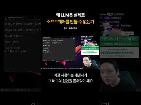 LLM이 소프트웨어는 만들 수 있지만, 이건 못 만듭니다