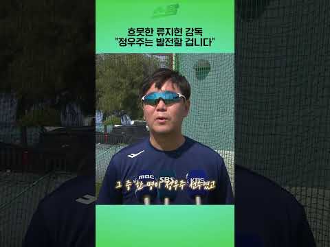 흐뭇한 류지현 감독 "정우주는 발전할 겁니다"