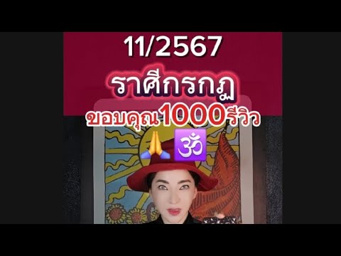 ลัคนาราศีกรกฎ♥️id65sarah56