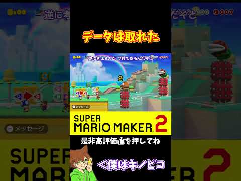 【マリオ】残り7秒でゴール出来るか！？#ぽこにゃんマリメ #マリオメーカー2 #ぽこにゃん #shorts #ゆっくり実況