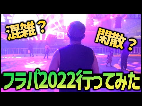 【モンスト】XFLAG PARK2022に客として行ってみたw【ぎこちゃん】