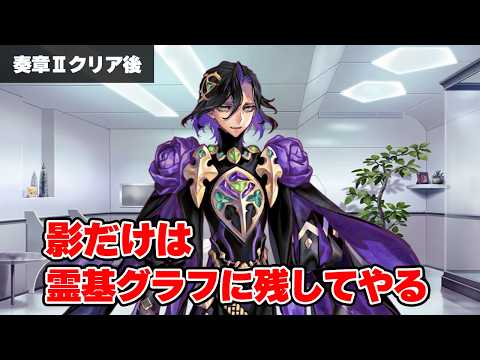 【FGO】ジョン　奏章Ⅱクリア後解放　絆ボイスLv.4、5