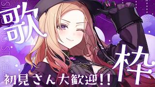 【#歌枠 】#初見さん大歓迎 ★楽しく歌う🎤アニソン多めになりそうな 雑談＆歌枠！  #Vtuber【アップランド /ぶいぱい】#vtube