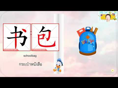 ภาษาจีนป.4-ป.6เรื่อง你的铅笔呢