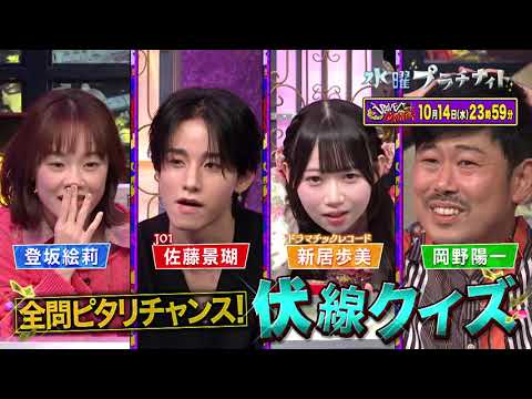 【賞金先渡しクイズ SAVE MONEY】 予告（2026年10月14日放送予定）