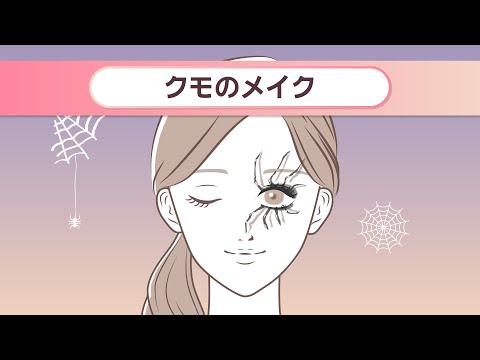 おすすめはクモのメイク ハロウィン当日は雨の予想…しっかり寒さ対策を 岡山・香川