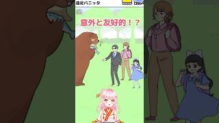【お嬢さま回避】熊退治🐻 #お嬢さま回避 #vtuber #shorts