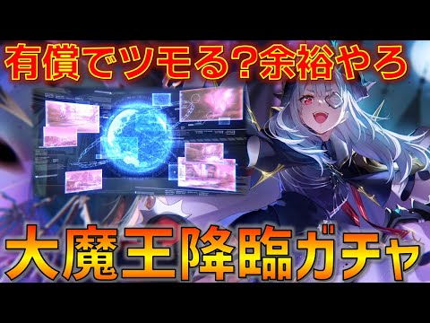 【ガチャ】有償ステップガチャ全部引いたら余裕で出ると思ってたら、ただのワンオペガチャでした。 -魔王討伐編 Part1 - 【ヘブバン】