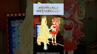 400円で簡単ダイエット激安飯🍔 #若魔麦たると #vtuber #vrchat #shorts