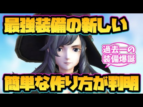 【ウィザードリィ ダフネ】最強装備の新しい簡単な作り方が判明！