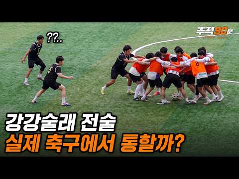 상상만했던 강강술래 전술을 현실에서 써봤습니다