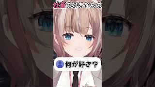 社畜の好きなもの #shorts #vtuber #新人vtuber 愛♡スクリ～ム!