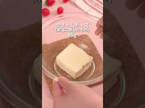 【ローソン】いちごのレアチーズケーキの作り方