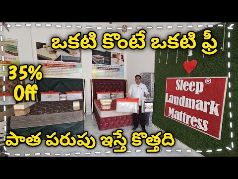 ఒకటి పరుపు కొంటే ఒకటి ఫ్రీ | పాత పరుపు ఇచ్చి కొత్తది తీసుకోండి | EMI & Delivery Facility | 35% Off |