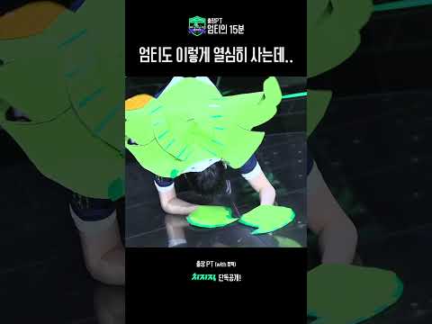엄티도 이렇게 열심히 사는데...