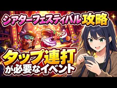 【ダダサバイバー】シアターフェスティバル攻略!箱開けは初日200回、累計240の赤箱を狙う&レンガの共振オーバーロード解説