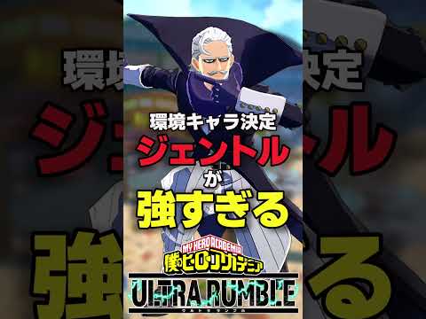 環境入りですジェントルさん【ヒロアカUR】#僕のヒーローアカデミアur #ウルラン#ヒロアカur #僕のヒーローアカデミアウルトラランブル #僕のヒーローアカデミア