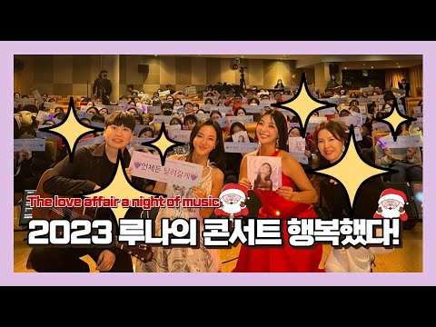 [LUNA]루나 콘서트 백스테이지 브이로그 backstage v-log