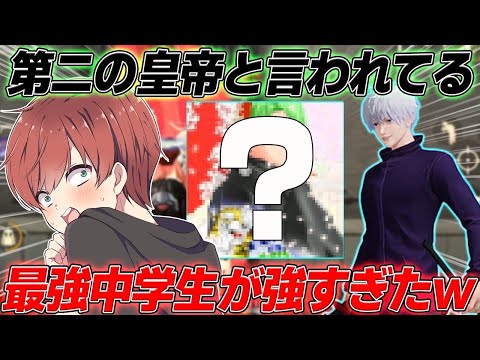 【荒野行動】第二の皇帝と呼ばれてるあの中学生が最強すぎたwww