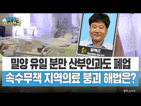 <strong>밀양</strong> 유일 분만병원 폐업…지역의료는 무너지고 있나