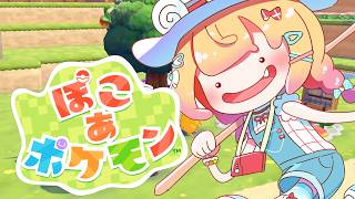 【ぽこ あ ポケモン】いろはちゃんが虫めっちゃいるって教えてくれた！【 桃鈴ねね / hololive 】