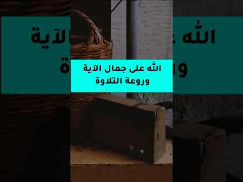 اسمع واستمتع مع الشيخ المنشاوي ♥️🎧