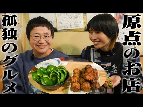 ｢孤独のグルメ｣好きハリセンボン春菜の聖地巡礼！ついに原点へ！江東区 門前仲町 やきとり庄助