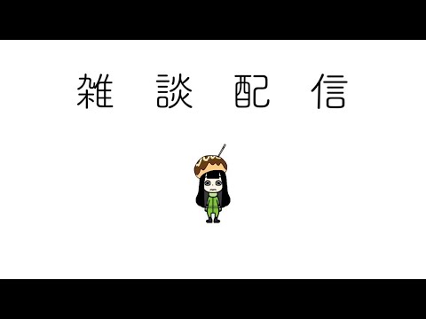 日曜出勤雑談