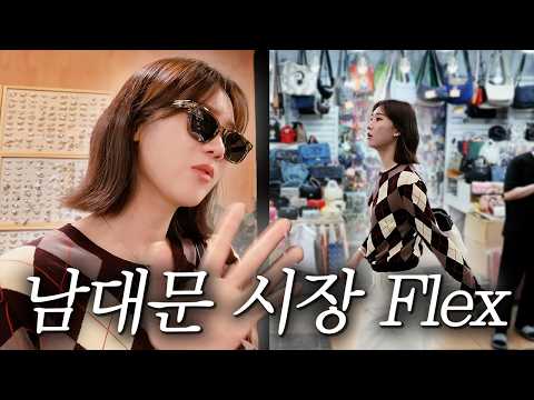 <strong>남대문</strong> 시장에서 현금 부자로 돈 펑펑(?) 쓰는 브이로그 | 나래 브이로그