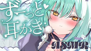 【#ASMR/超高音質】カリカリ…ゴリゴリ…🤍ゼロ距離密着耳かきで夏の疲れをゴッソリ掻き出します【奥行耳かき/ゼロ距離吐息/耳ふーはー/梵天